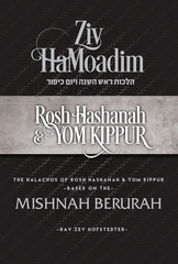 Kitzur Halachos Rosh Hashanah & Yom Kippur (Ziv HaMoadim)