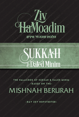 Kitzur Halachos Sukkah & Daled Minim (Ziv HaMoadim)