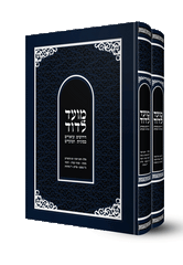 Moed L'Dovid - 2 Volume Slipcased Set ***INTRODUCTORY PRICE***