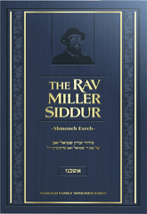 The Rav Miller Siddur - Shmoneh Esreh - Nussach Ashkenaz
