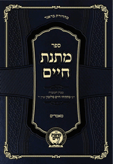 Matnas Chaim - Ma'amarim