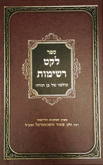 Leket Reshimos: Olamo Shel Ben Torah