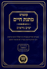 Kuntrus Matnas Chaim - Yamim Noraim