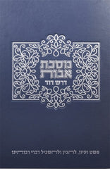 Dorash Dovid Pirkei Avos (Hebrew)