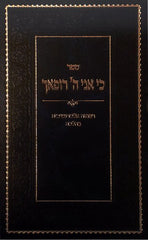 Sefer Ki Ani Hashem Rofecha