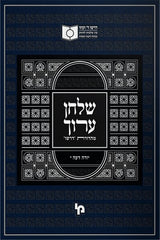 Dirshu Shulchan Aruch: Yoreh De'ah Vol. 10