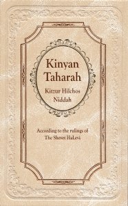Kinyan Taharah