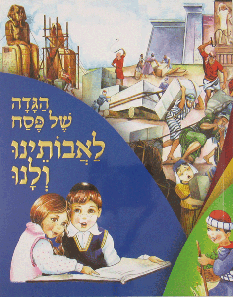 Haggadah L'Avoseinu V'Lanu