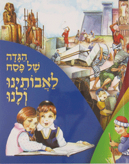 Haggadah L'Avoseinu V'Lanu Hardcover