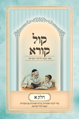 Kol Korei - Chelek Alef