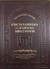 Encyclopedia of Taryag Mitzvoth: Bein Adam L'Chaveiro, vol. 1