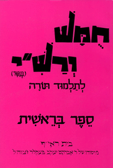 Harduf Chumash Volume 1