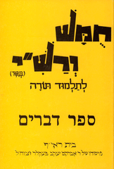 Harduf Chumash Volume 5