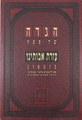 Haggadah Ezras Avoseinu