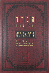 Haggadah Ezras Avoseinu