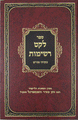 Leket Reshimos: Purim
