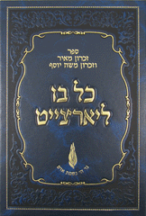 Kol Bo L'Yahrzeit- 2 vols.