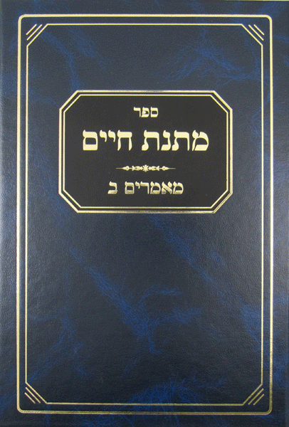 Matnas Chaim: Ma'amorim II