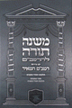 Rambam HaMeir: Hilchos Yesodei Hatorah - Hebrew
