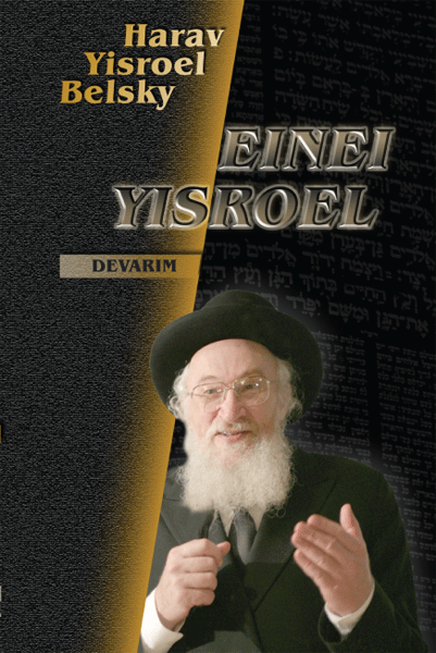 Einei Yisroel: Devarim