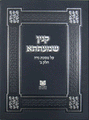 Kinyan Shma'atsa: Nidah II