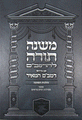 Rambam HaMeir: Hilchos Teshuvah
