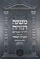 Rambam HaMeir: Hilchos Korban Pesach