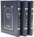 Dorash Dovid on the Torah - Hebrew