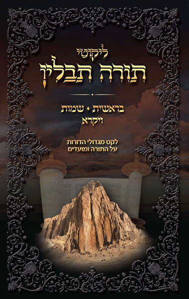 Likutei Torah Tavlin - 2 Volume Set