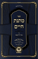 Matnas Chaim Haggadah