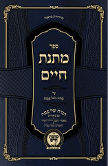 Matnas Chaim Haggadah