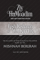 Kitzur Halachos Rosh Hashanah & Yom Kippur (Ziv HaMoadim)