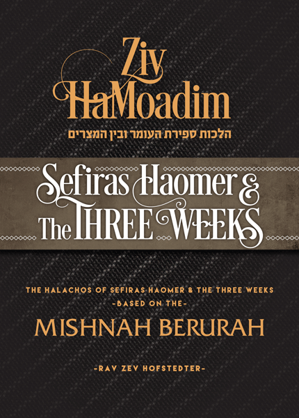 Kitzur Halachos Sefiras Haomer & The Three Weeks
