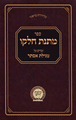 Matnas Chelko - Megillas Esther - Soft Cover