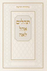 Tehillim Ohel Leah- New Edition- White