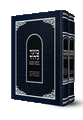 Moed L'Dovid - 2 Volume Slipcased Set ***INTRODUCTORY PRICE***