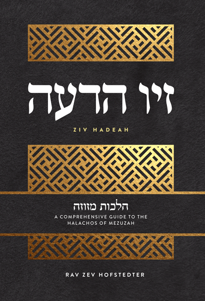 Ziv Hadeah - Hilchos Mezuzah