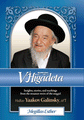 V'Higadeta-Megillas Esther