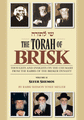 The Torah of Brisk - Volume 2 - Sefer Shemos