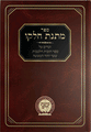 Matnas Chelkoh- Chovos Halevavos-Sha'ar Yichud Hama'aseh