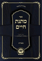 Matnas Chaim - Ma'amarim