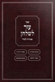 Sefer Ezer L'shulchan - Hilchos Amira L'nochri