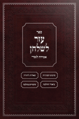 Sefer Ezer L'shulchan - Hilchos Amira L'nochri
