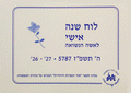 The Married Woman's Personal Calendar 5787 - HEBREW EDITION
