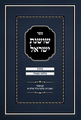 Sefer Shoshanas Yisrael - Sukkos