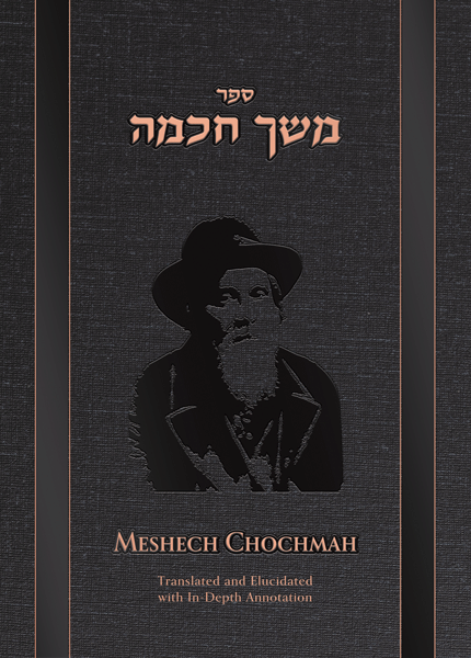 Meshech Chochmah - H/E Edition - Bereishis