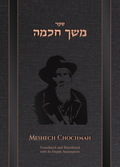 Meshech Chochmah - H/E Edition - Bereishis