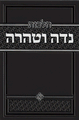 Hilchos Nidah V'taharah