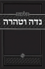 Hilchos Nidah V'taharah
