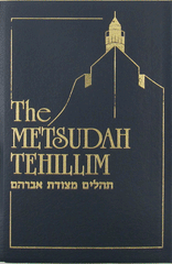 Metsudah Tehillim Softcover